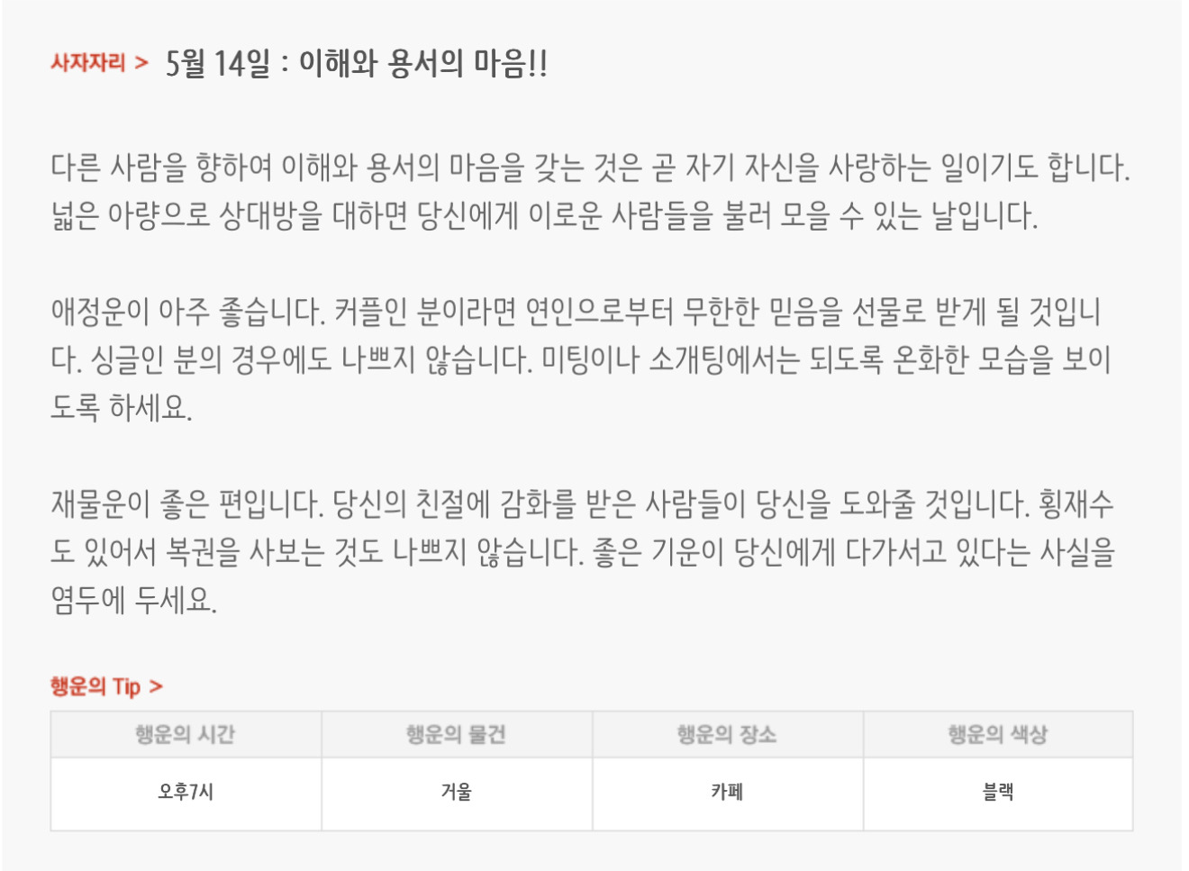 하루전에 미리보는 5월 14일 별자리운세 | 인스티즈