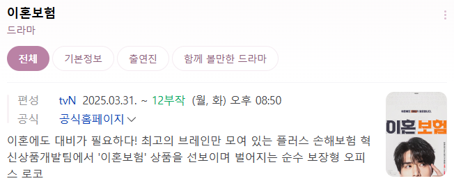 '이'로 홍보하는 tvN 새 드라마 이혼보험 홍보영상 | 인스티즈