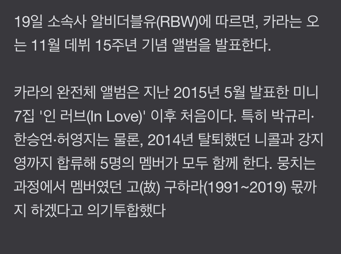 '데뷔 15주년' 카라, 7년 만에 완전체 컴백…니콜·강지영 합류 | 인스티즈