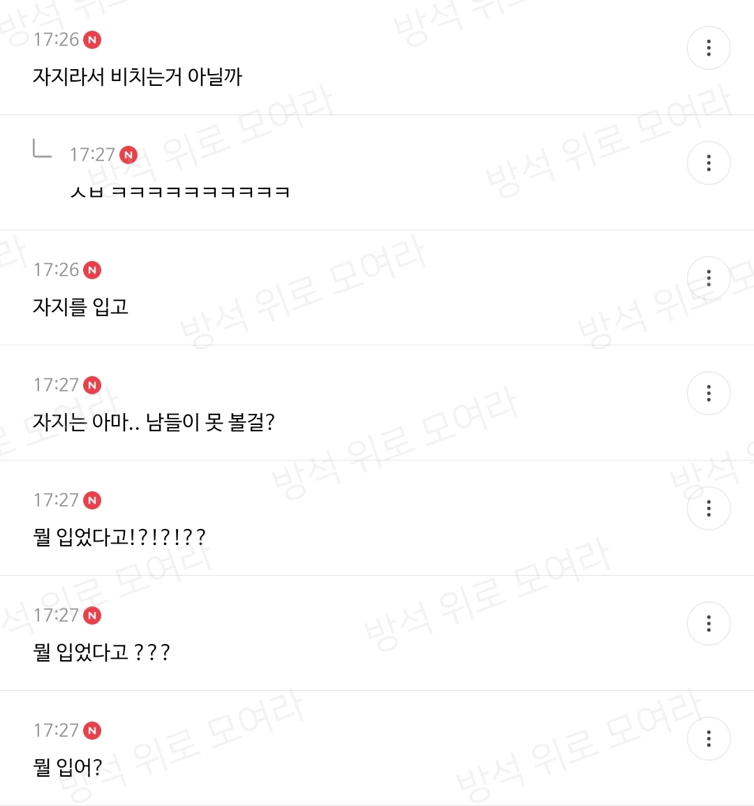 [방웃] 나 아이보리 자지 입었는데 팬티 보이는 거 같음ㅠㅠ | 인스티즈