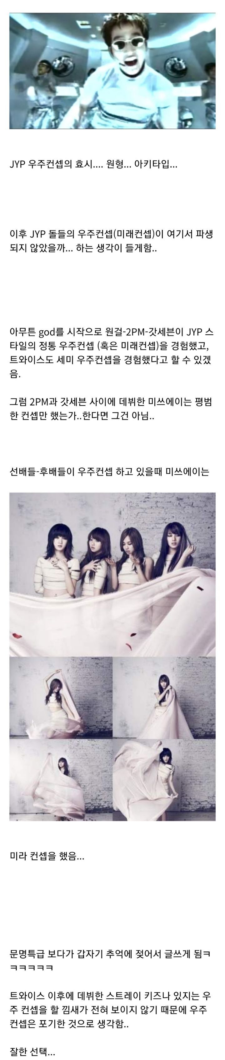 한때 JYP 소속 아이돌들은 한번쯤 경험해봤었다는 우주 컨셉 (or 미래컨셉) | 인스티즈
