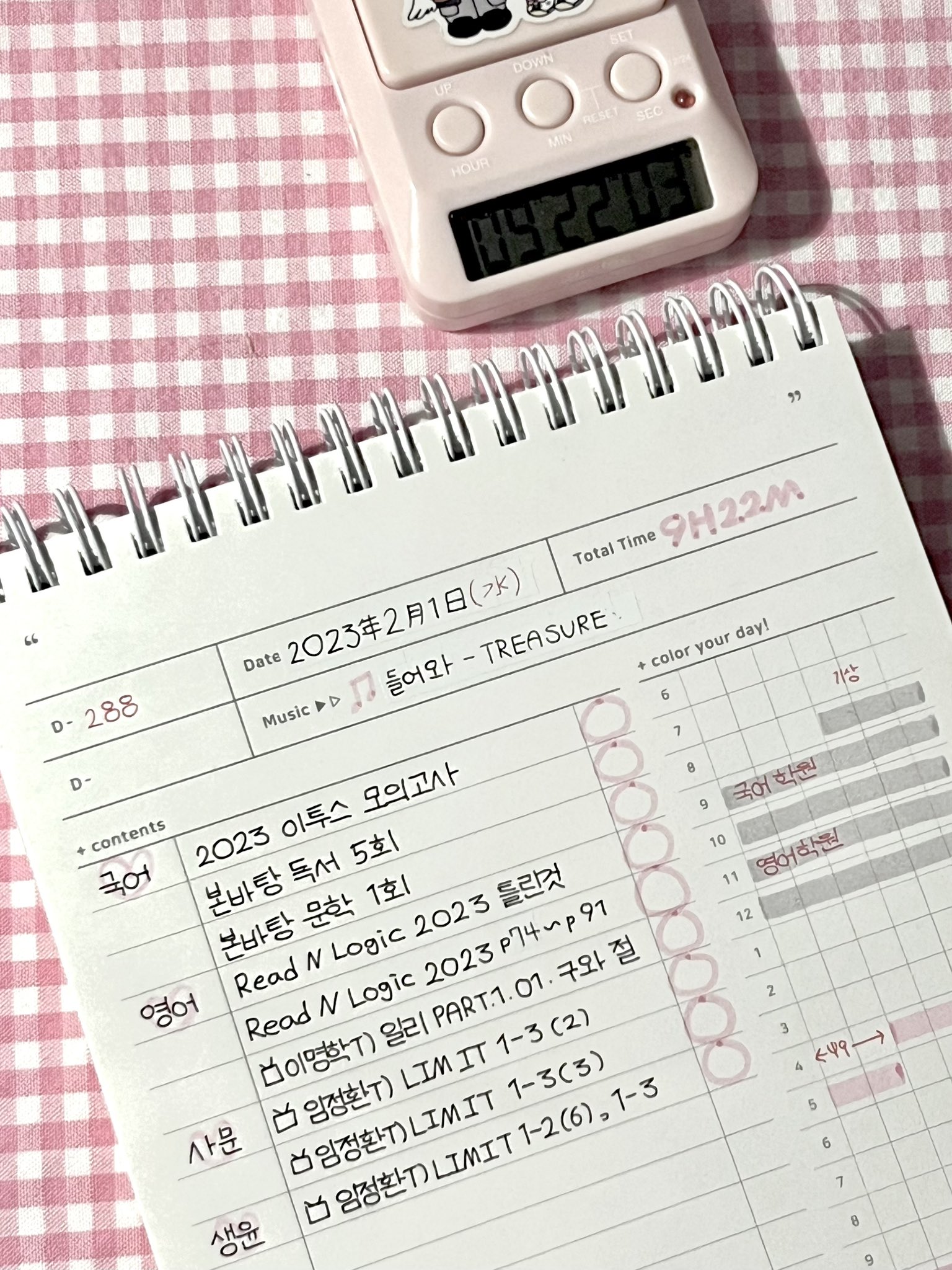 「최애 생일 맞춰서 공부하기」 | 인스티즈