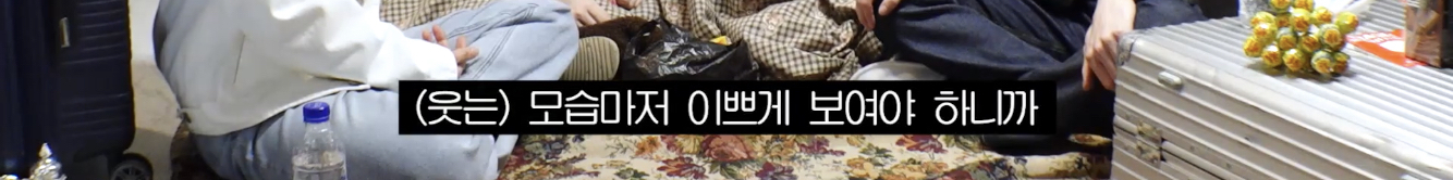 문명특급에서 아이돌의 고충 얘기하는 블랙펑크 | 인스티즈