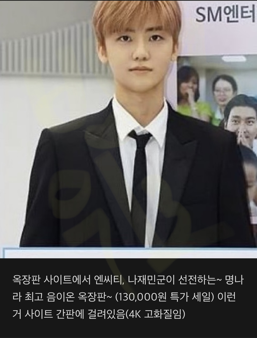 본진 연예인이 옥장판 사라고 하면 살거임? (Feat. 엔시티 재민을 향한 덕후의 본능) | 인스티즈