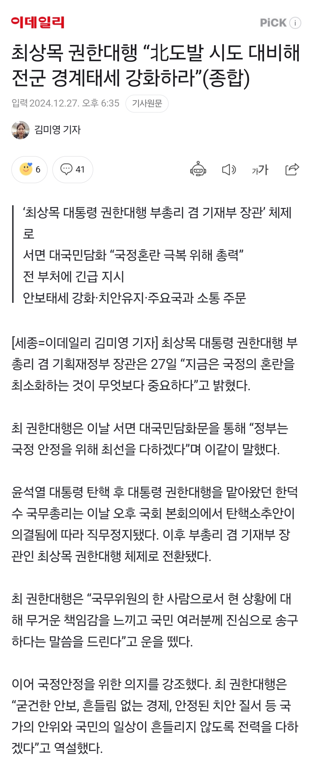최상목이 권한대행 되자마자 한 말 | 인스티즈
