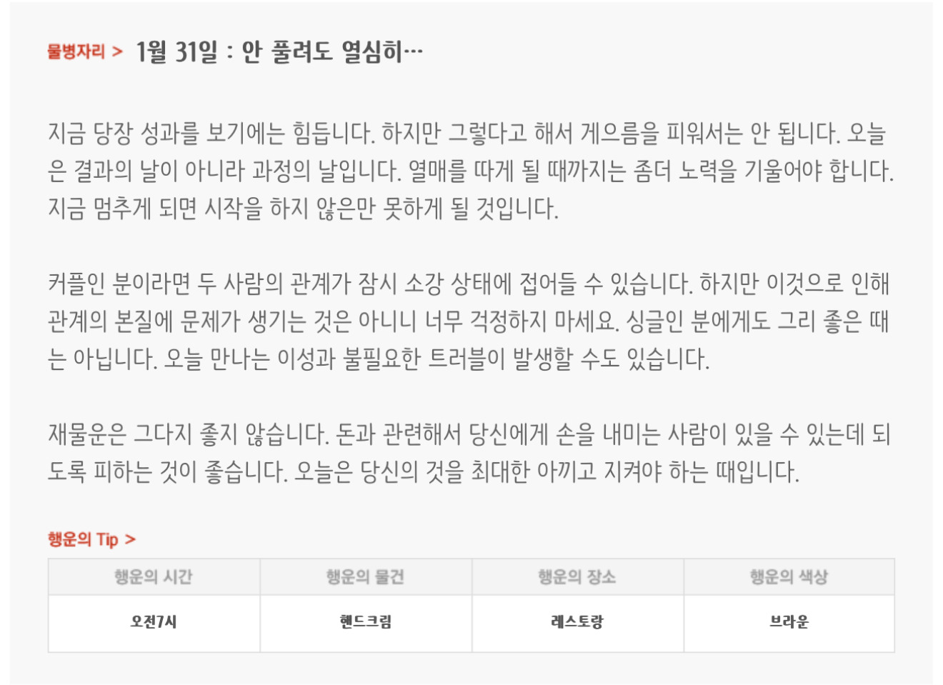 하루전에 미리보는 1월 31일 별자리운세 | 인스티즈