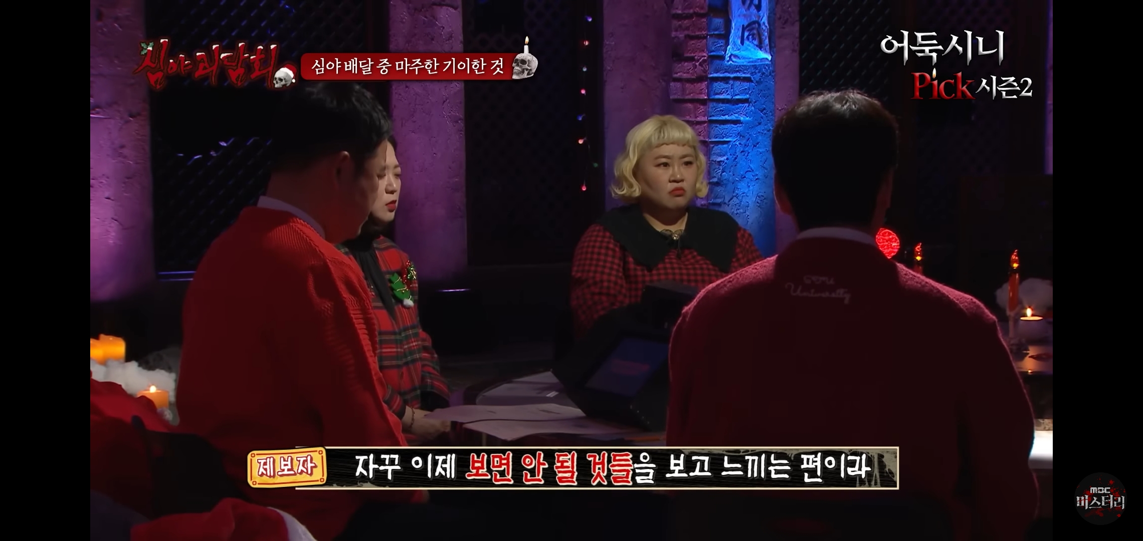 소름끼쳤던 지난회 심야괴담회 사연 (귀짤 있음) | 인스티즈