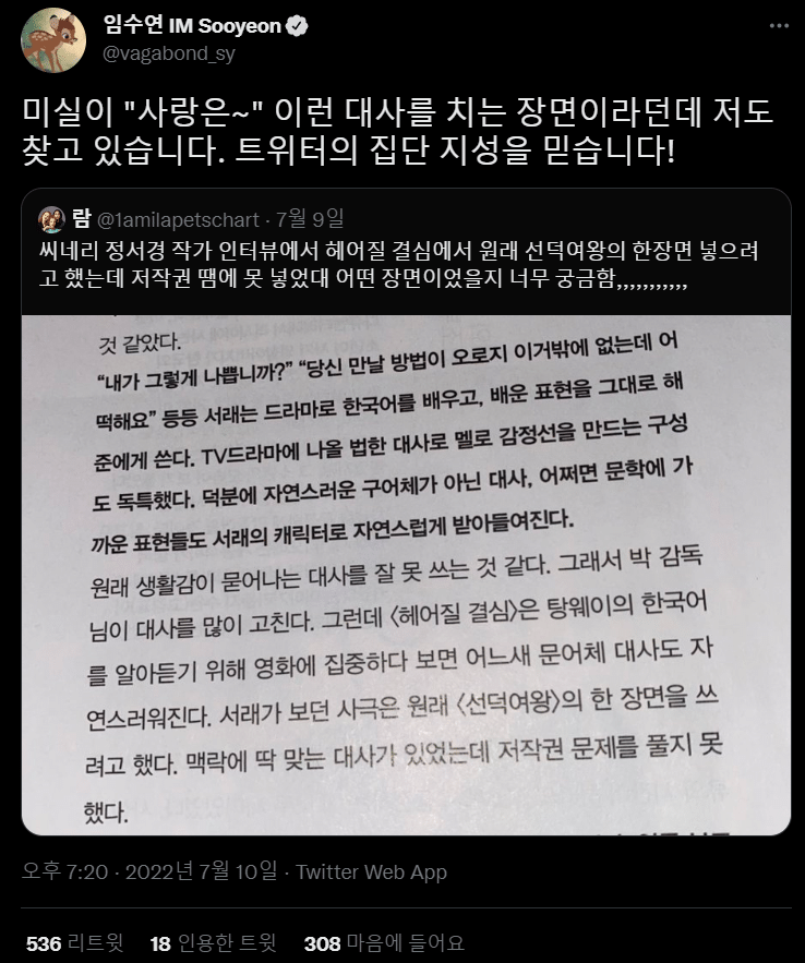 영화 헤어질 결심에 넣으려고 했던 드라마 선덕여왕 장면으로 추정되는 장면.twt (ㅅㅍ) | 인스티즈