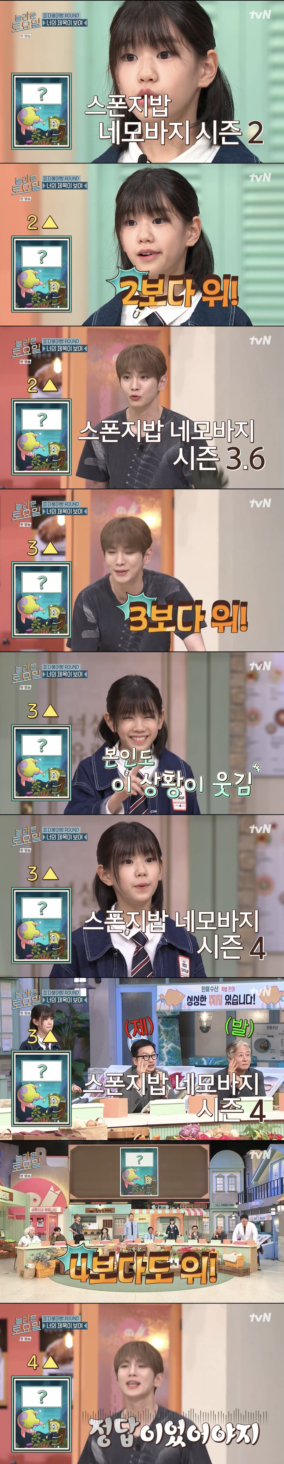 [놀토] 오늘자 레전드 정답 맞추면 큰일나는 간식게임 (스압) | 인스티즈