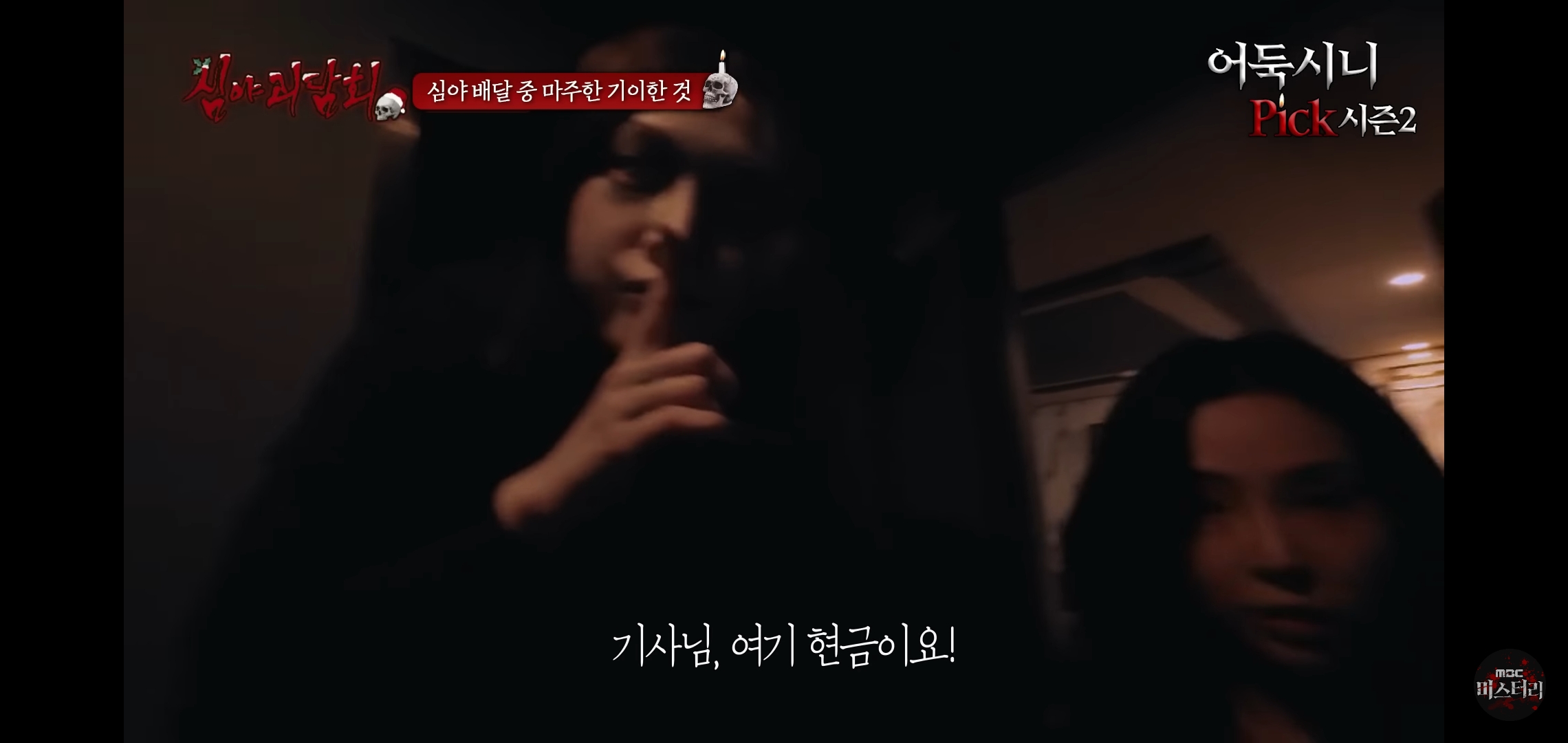 소름끼쳤던 지난회 심야괴담회 사연 (귀짤 있음) | 인스티즈