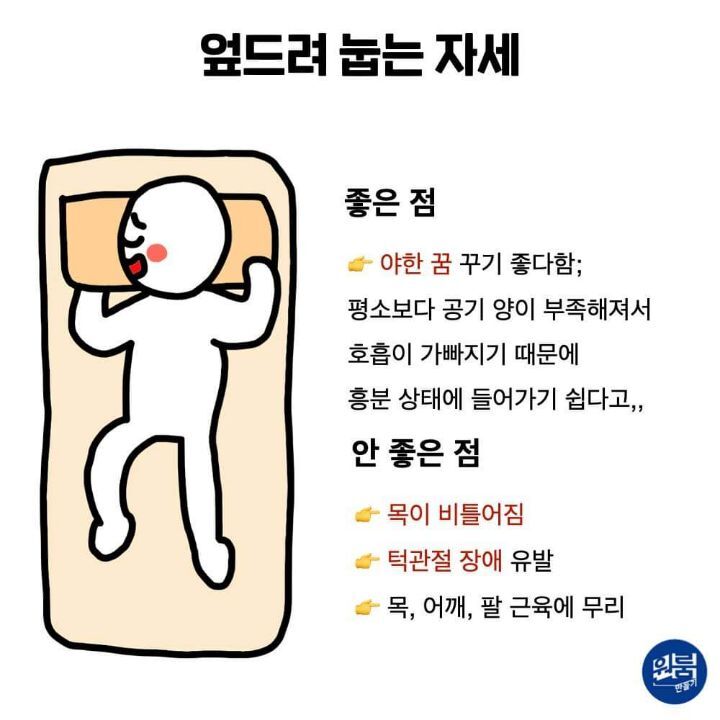 수면 자세별 장단점 | 인스티즈