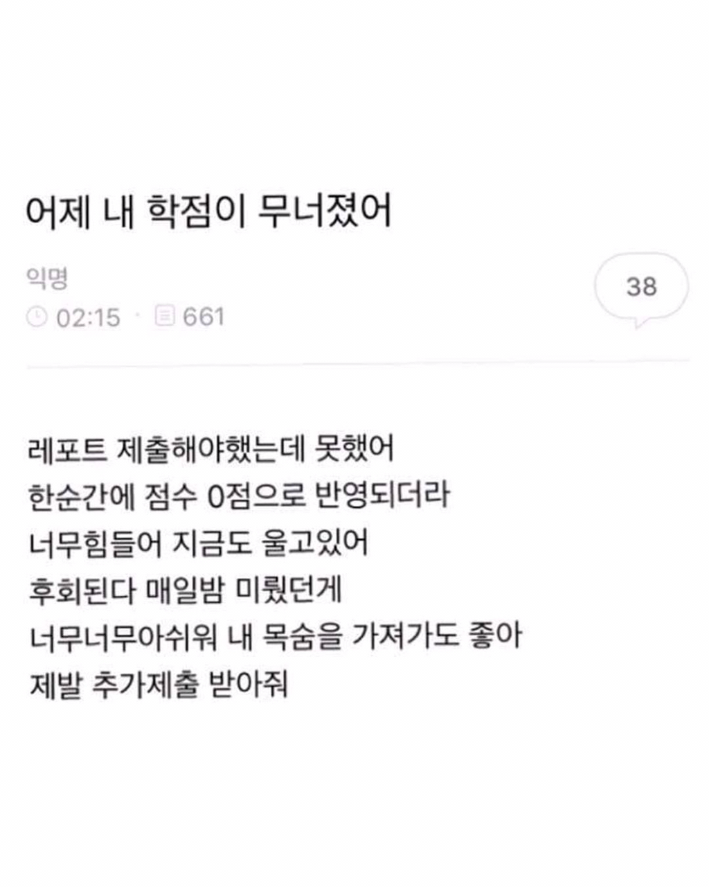 어제 내 세상이 무너졌어 | 인스티즈