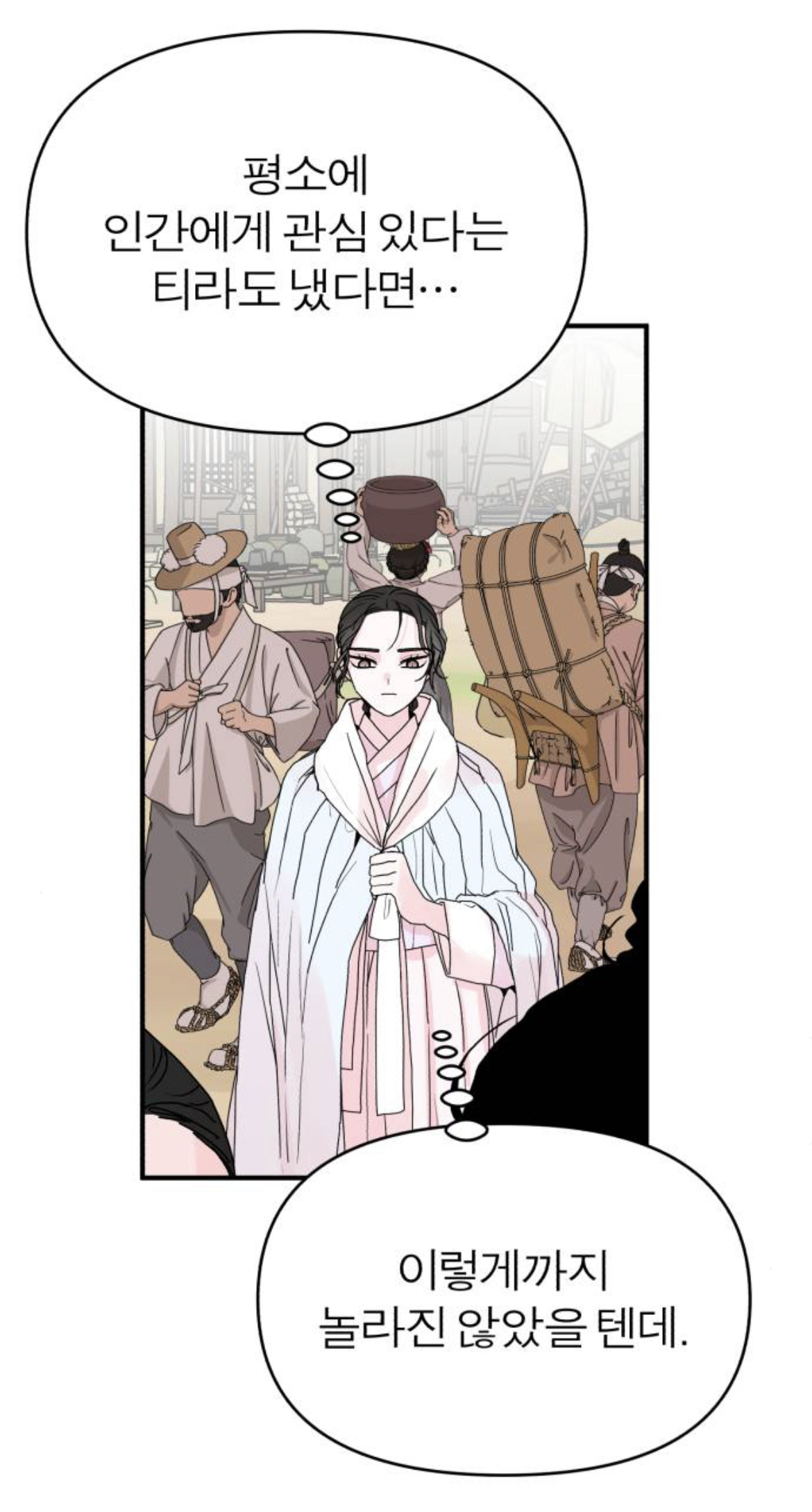 제가 구미호인데 자꾸만 눈에 들어오는 도시락이 아니...라 인간이 있어요 | 인스티즈