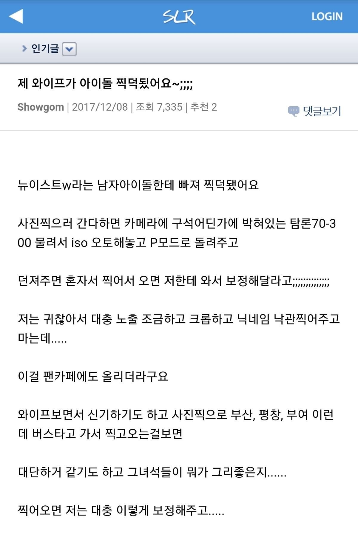 아내가 아이돌 찍덕됐어요.jpg | 인스티즈