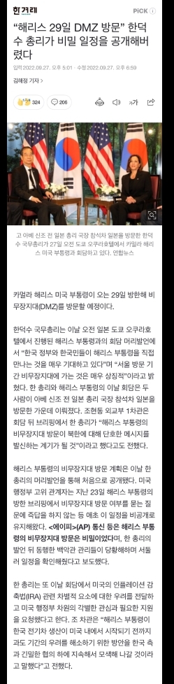 또 사고친 한덕수,"해리스 29일 DMZ 방문” 한덕수 총리가 미국 부통령 비밀 일정을 공개해버렸다 | 인스티즈