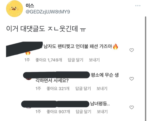 언더불 패션.twt | 인스티즈