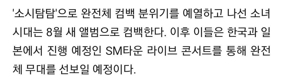 sm콘서트에서 완전체로 무대할 예정인 것 같은 소녀시대 | 인스티즈