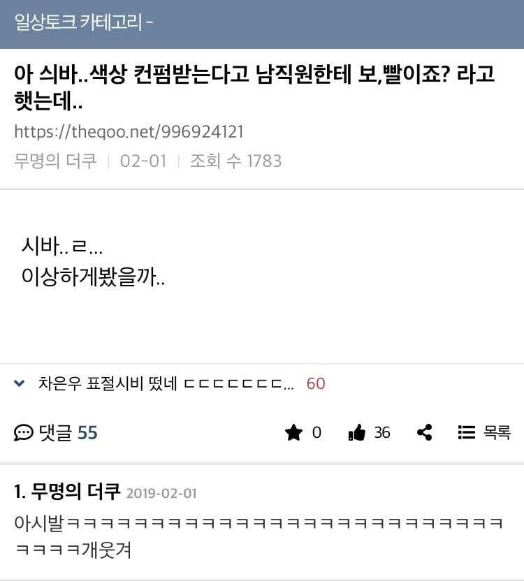 줄임말 좋아하면 안되는 이유.jpg | 인스티즈