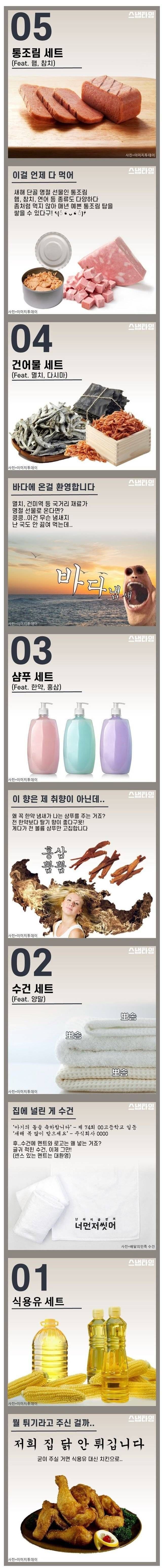 사람들이 은근 싫어한다는 명절 선물 best 5.jpg | 인스티즈