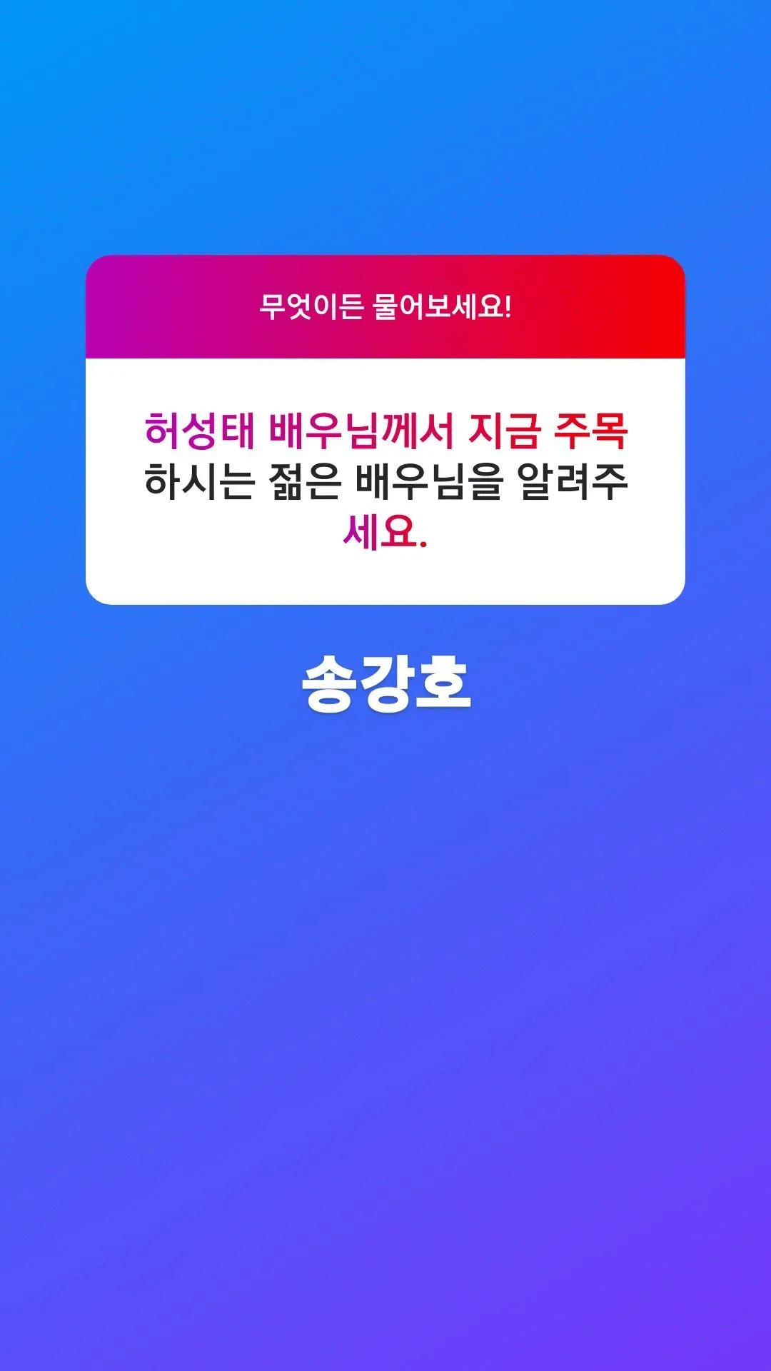 배우 허성태 인스타스토리 무물 | 인스티즈