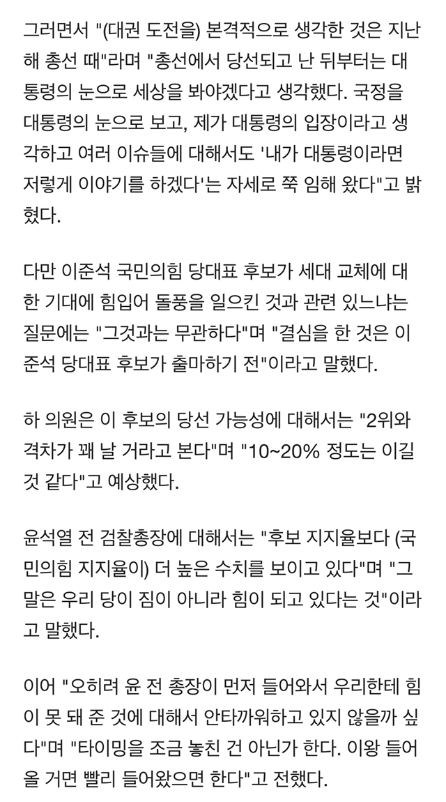 하태경, 대권 도전 인정.."작년부터 대통령 눈으로 세상 봐" | 인스티즈