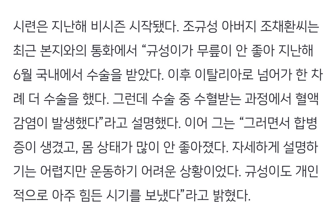 조규성 무릎수술 후 합병증 원인: 수술중 수혈과정에서 혈액감염 | 인스티즈