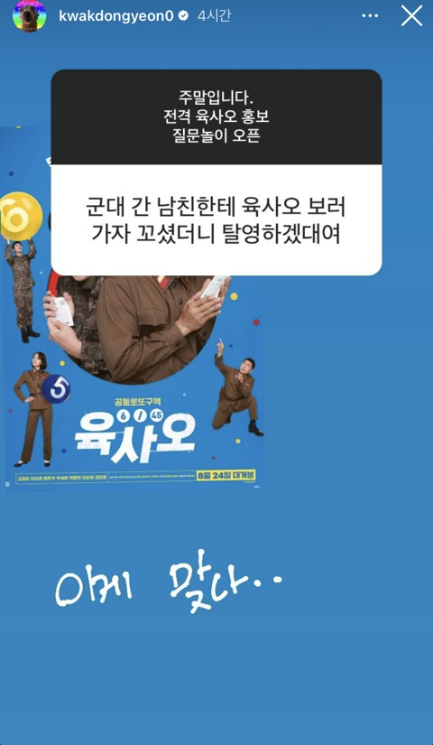 영화 홍보에 진심인 곽동연 인스타스토리 무물.jpg | 인스티즈