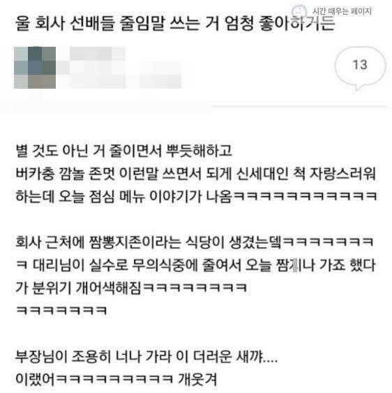 줄임말 좋아하면 안되는 이유.jpg | 인스티즈