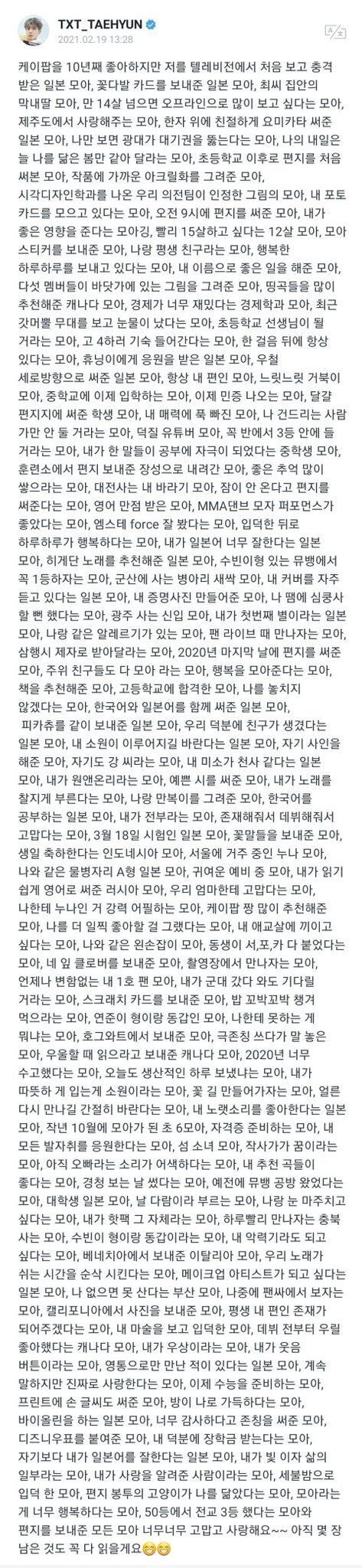 트친 이름 다 써주는 사람이 아이돌하면 이렇게 됨 | 인스티즈