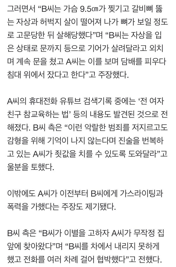 며칠 전 일어났는데 화제성도 없는 20대초 여성(전 애인) 10시간 고문 살해 사건 | 인스티즈