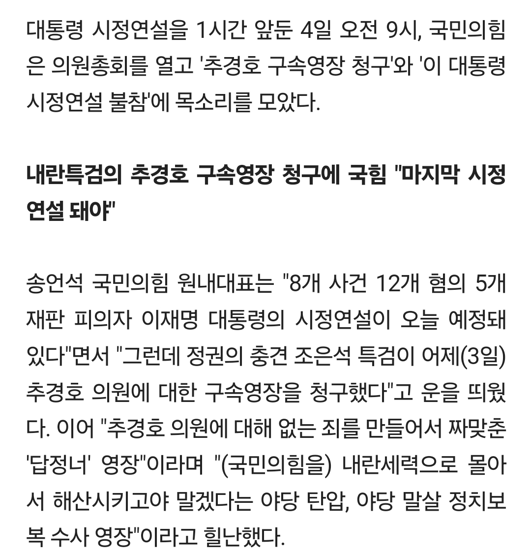 국힘, 국회 온 이재명 대통령에게 "꺼져라"…시정연설 불참 | 인스티즈