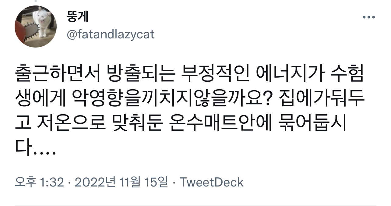 수능날 직장인들 수험생한테 방해되지 않을까요?.twt | 인스티즈