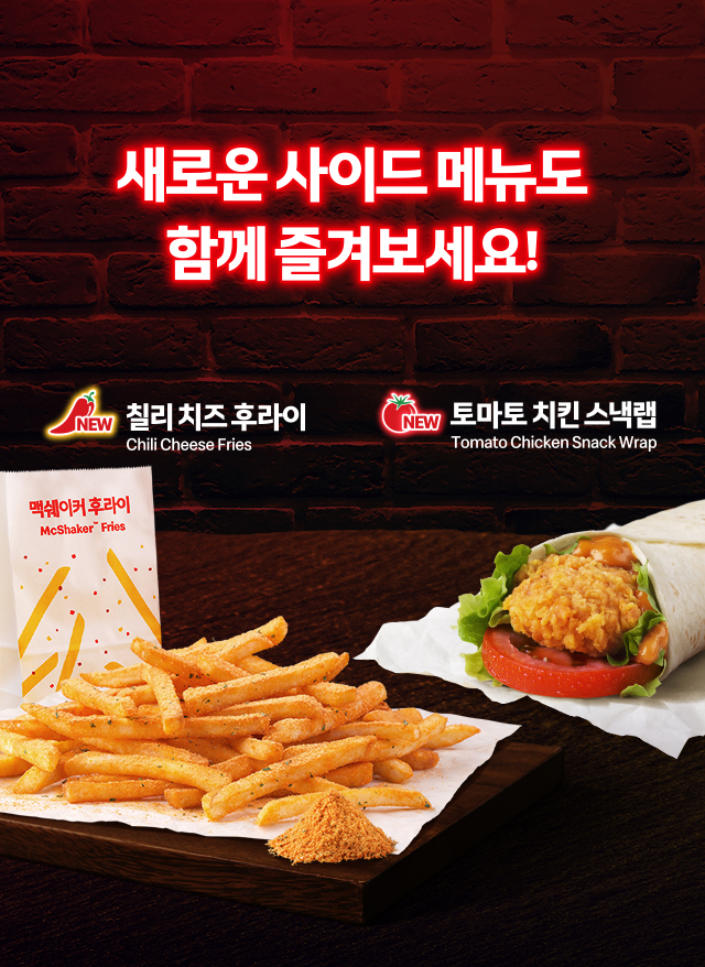 맥도날드 신상 🍔 맥크리스피/맥스파이시 스리라차 마요 출시(+ NEW 사이드메뉴) | 인스티즈