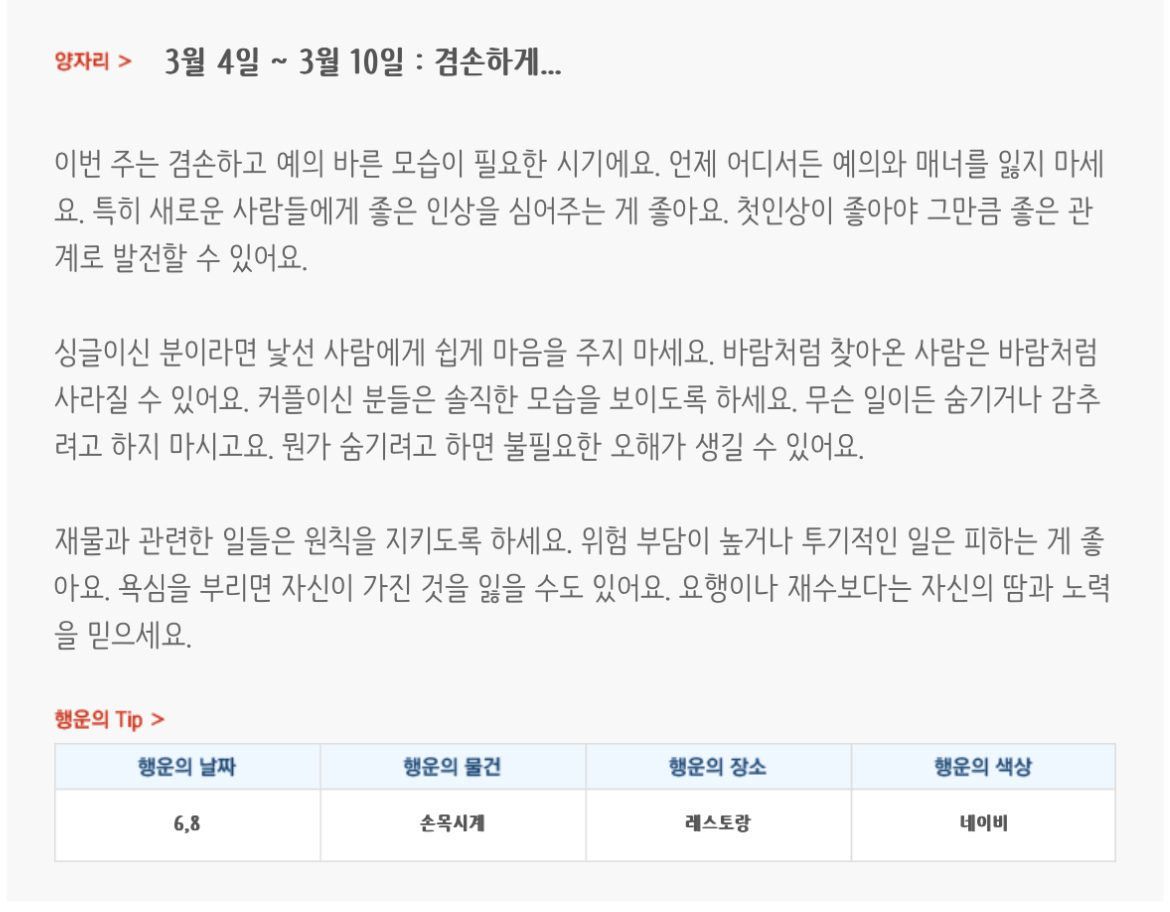 미리보는 3월 1주차 별자리운세 | 인스티즈