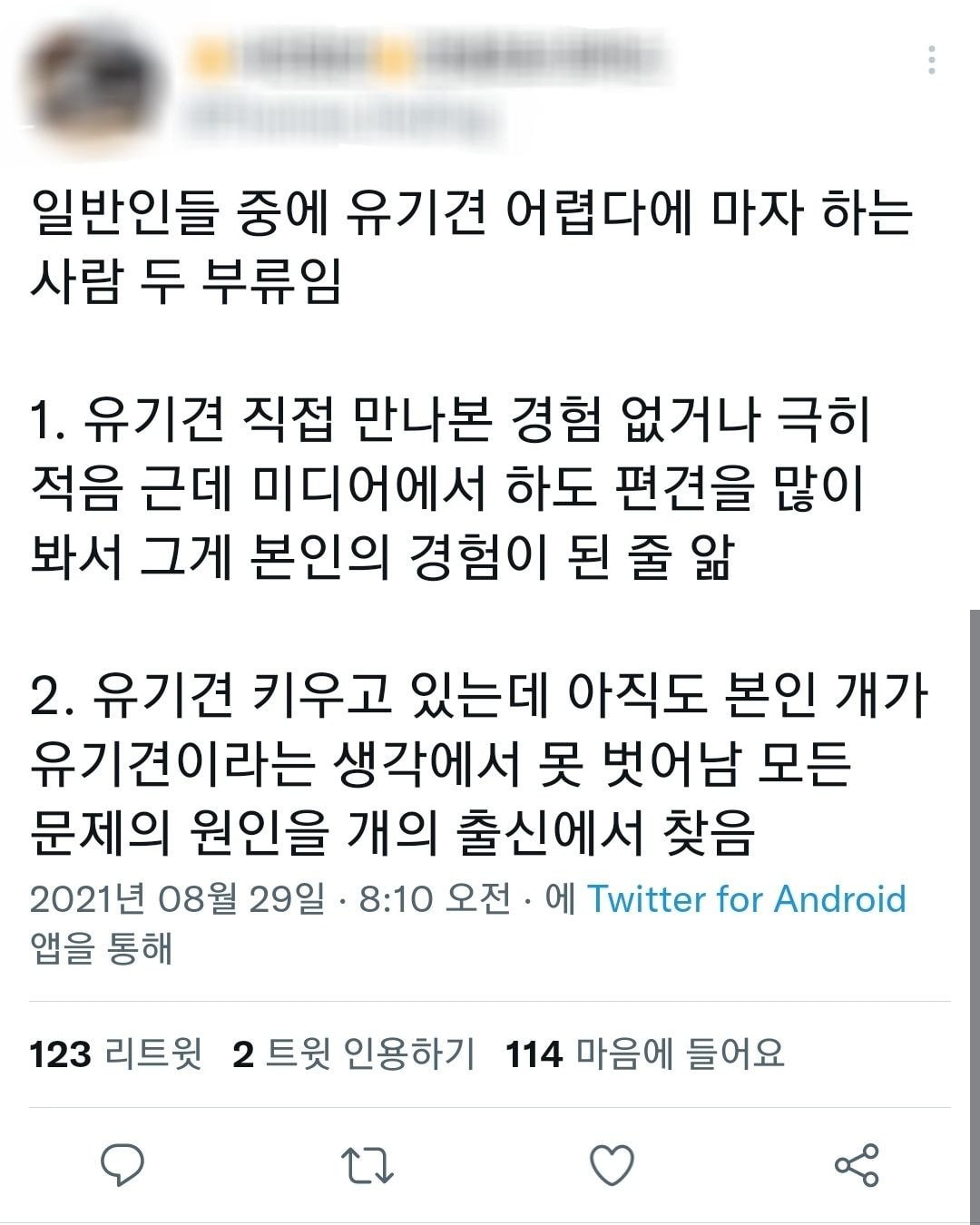 일반인들 중에 유기견 어렵다에 맞아 하는 사람 두 부류임.twt | 인스티즈