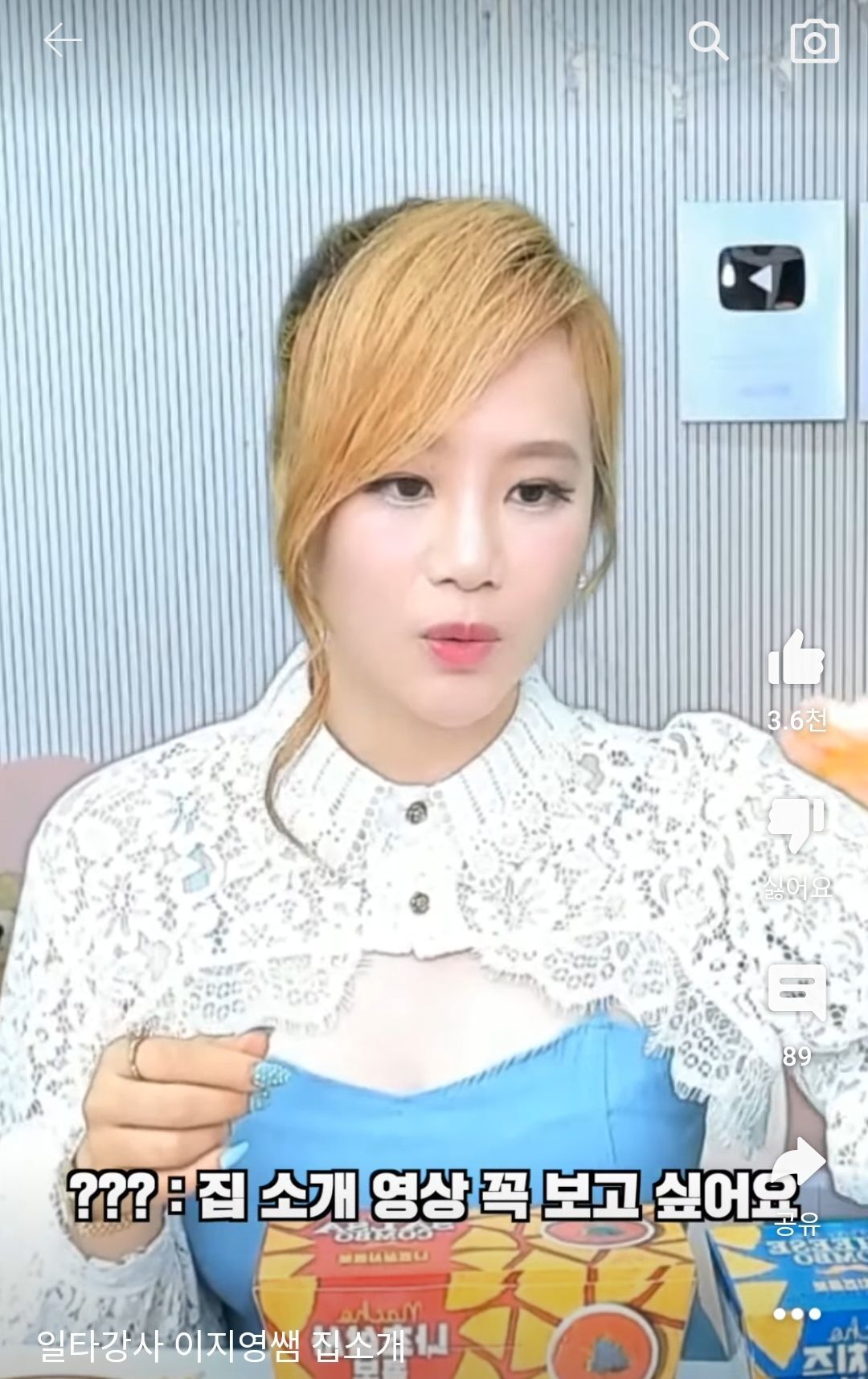 ???: 이지영쌤 집 소개 영상 꼭 보고 싶어요 | 인스티즈