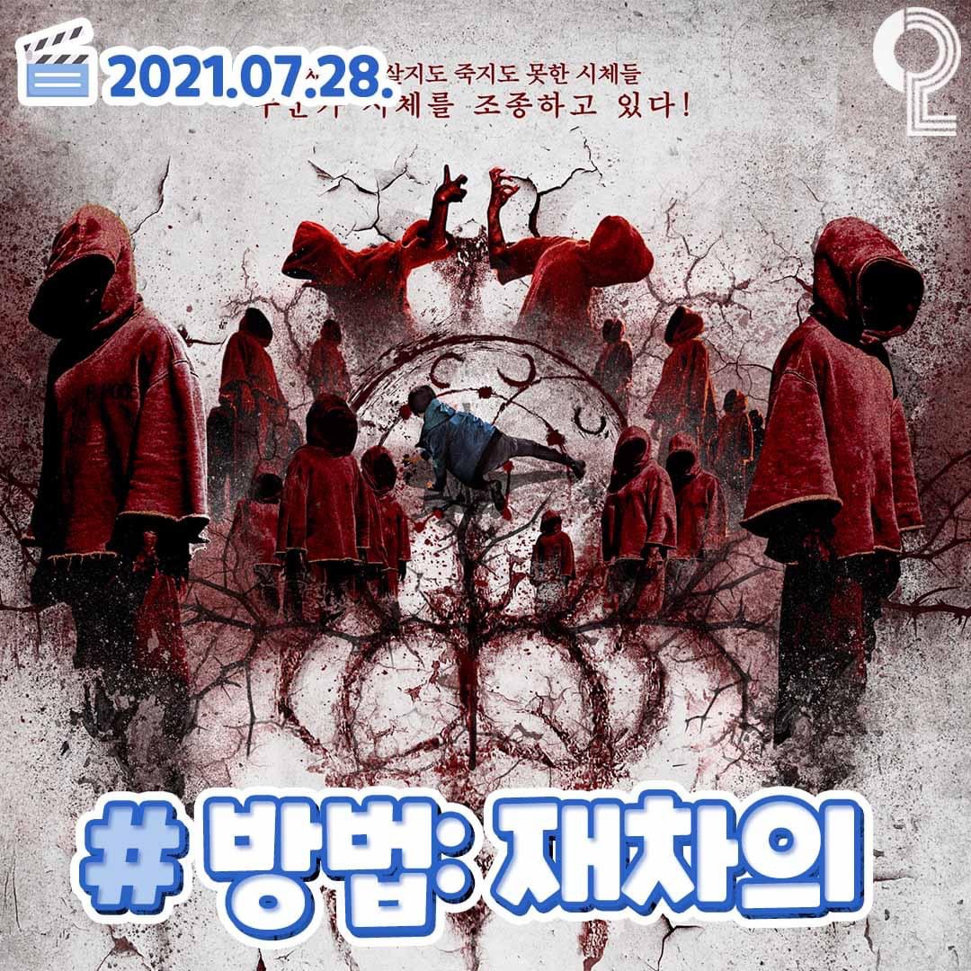 7-8월 영화 개봉 예정작 모음.jpg | 인스티즈