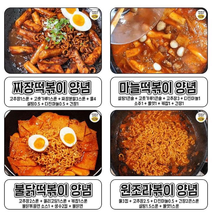 실패없는 떡볶이 양념장 레시피 | 인스티즈