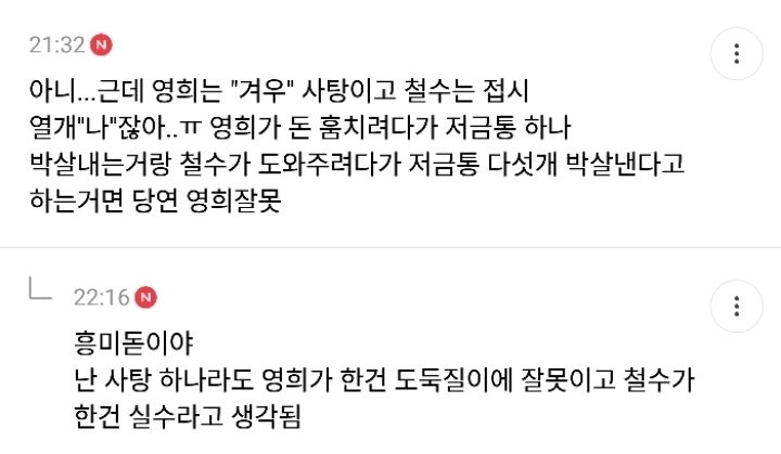 요즘 사람들은 철수를 더 미워한다고 생각하는 달글(feat.트위터 누가 더 잘못했냐 그 짤) | 인스티즈