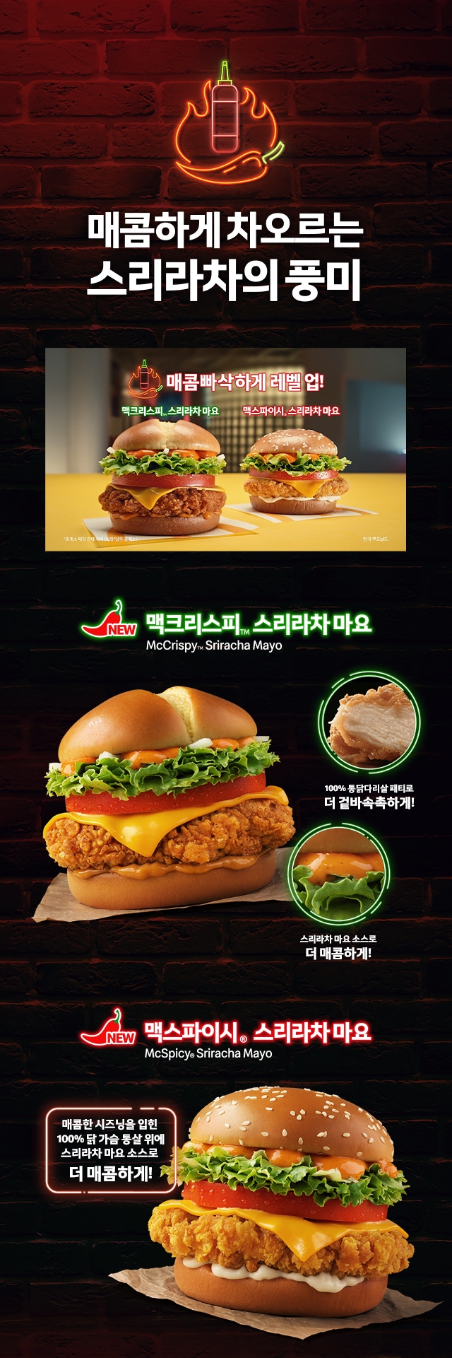 맥도날드 신상 🍔 맥크리스피/맥스파이시 스리라차 마요 출시(+ NEW 사이드메뉴) | 인스티즈