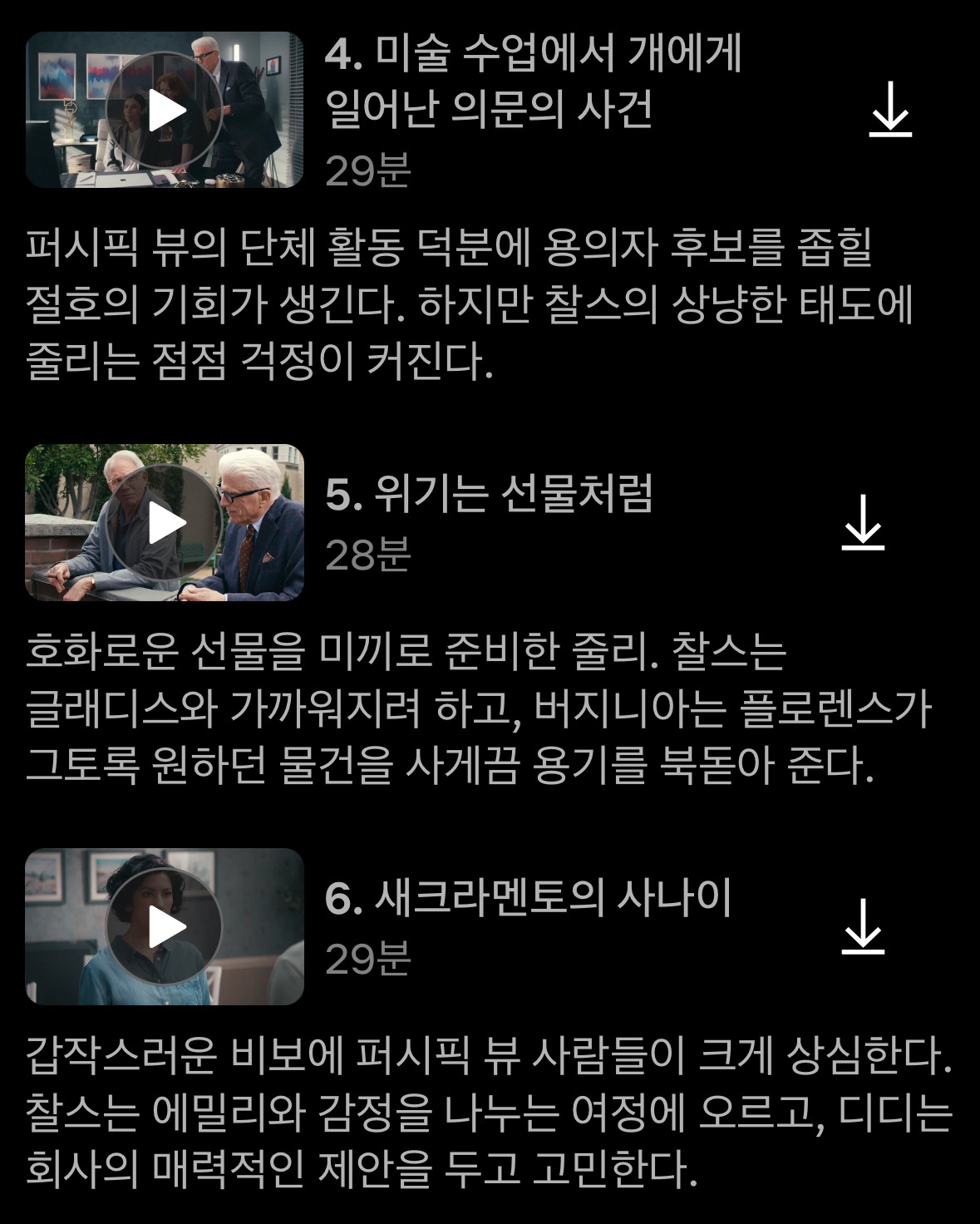 [넷플릭스] 굿 플레이스, 브나나 제작자 신작 업데이트 완료 | 인스티즈