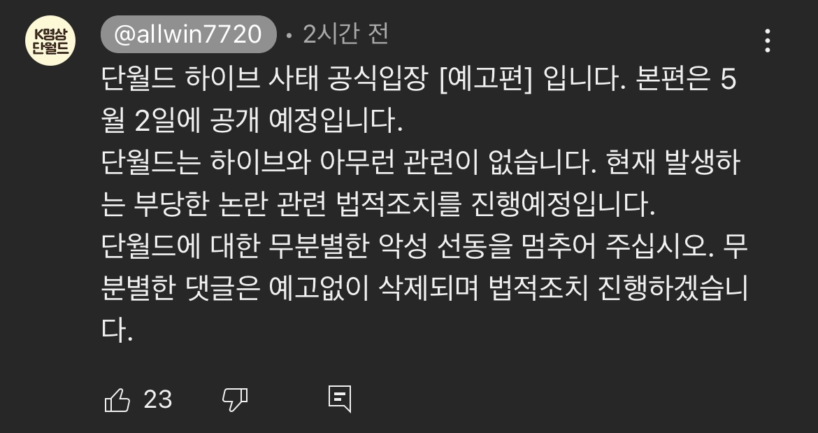 방금 단월드 공식입장 예고편 떴음 | 인스티즈