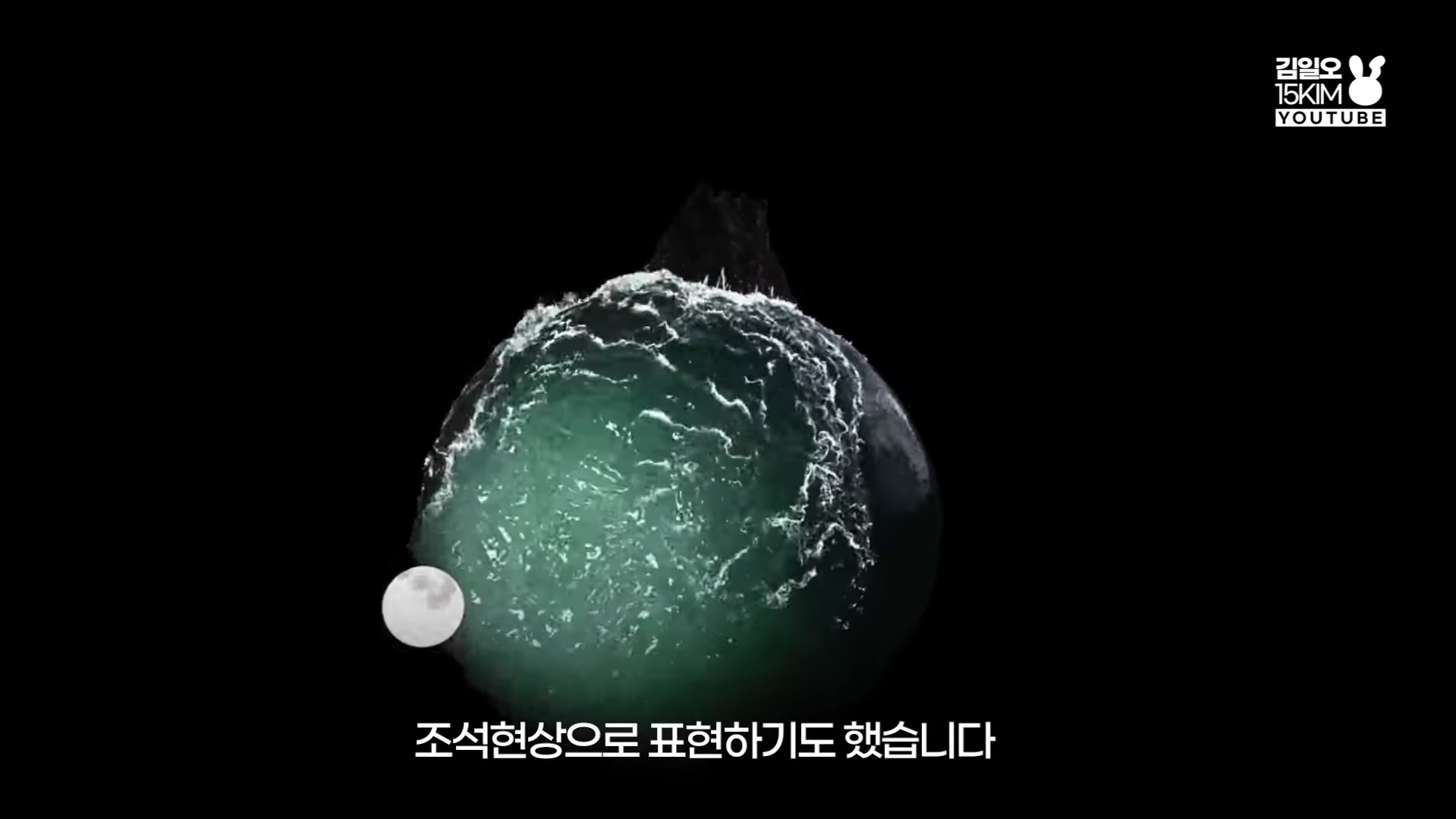 달을 사랑하는 바다의 이야기 NCT 127 윤슬 가사 해석 | 인스티즈