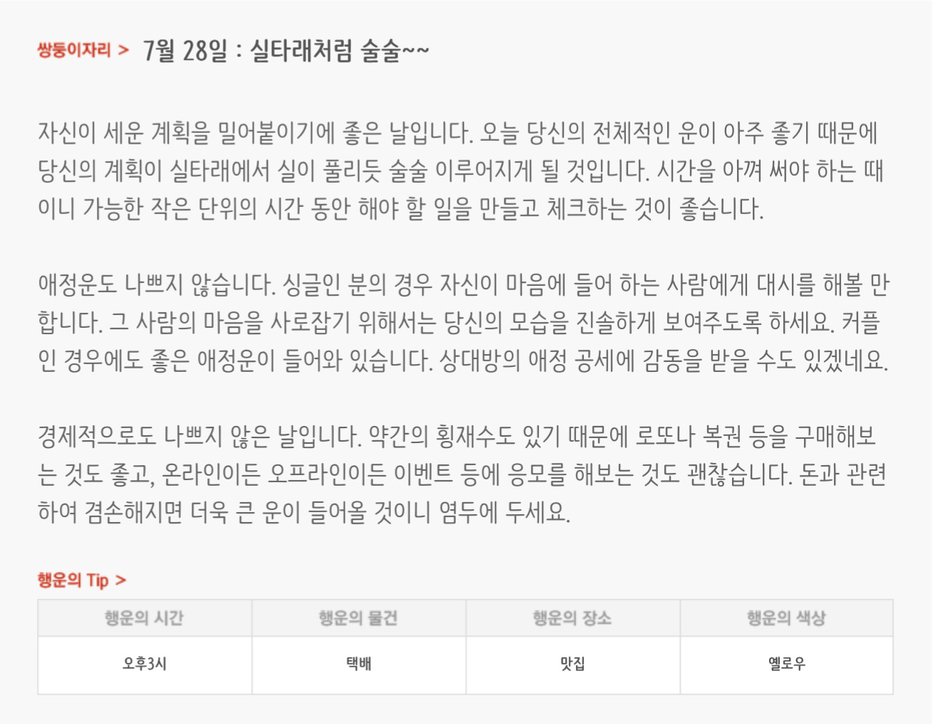 하루전에 미리보는 7월 28일 별자리운세 | 인스티즈