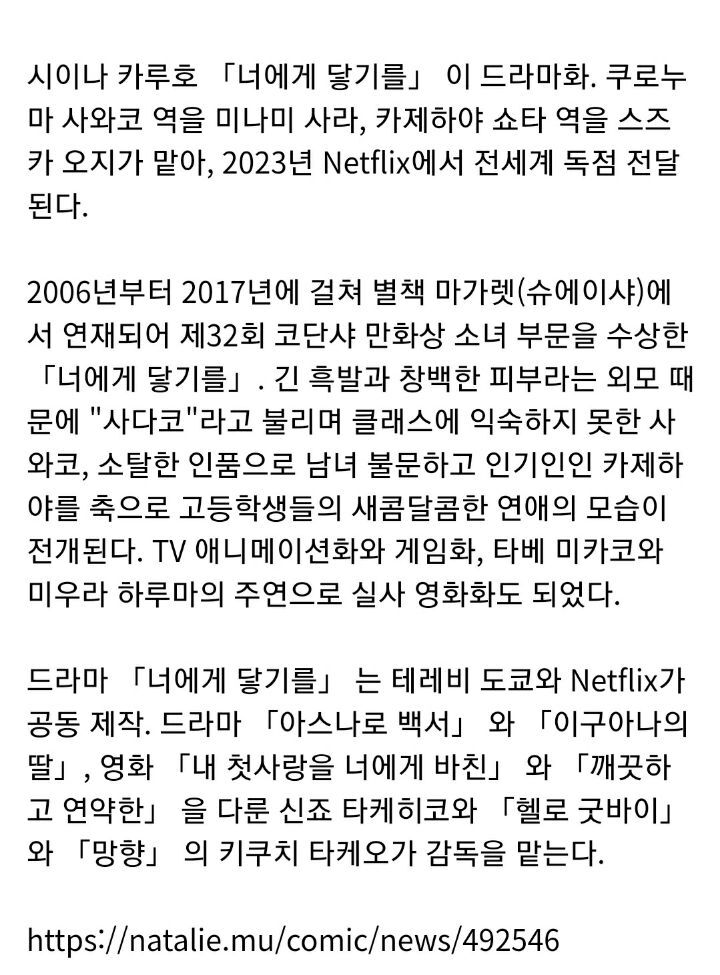 넷플릭스 오리지널 드라마로 나온다는 너에게 닿기를 | 인스티즈