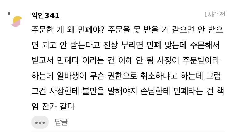 한 카페에 음료 75잔 주문하는 게 민폐가 아님?? | 인스티즈