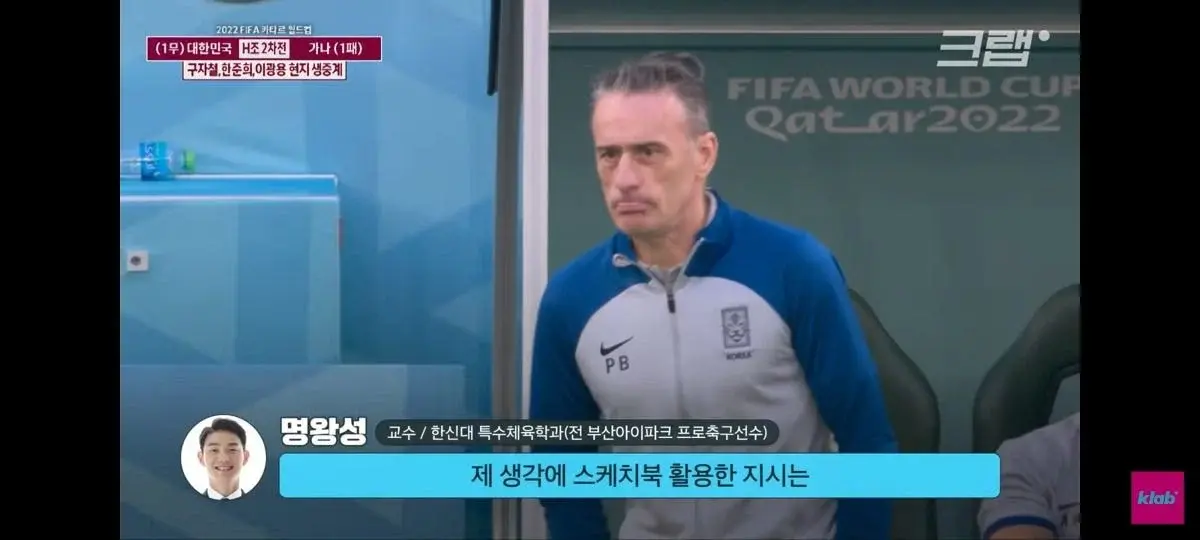 포르투갈전에서 벤투 스케치북으로 지시 하는것도 안된다고 함 | 인스티즈