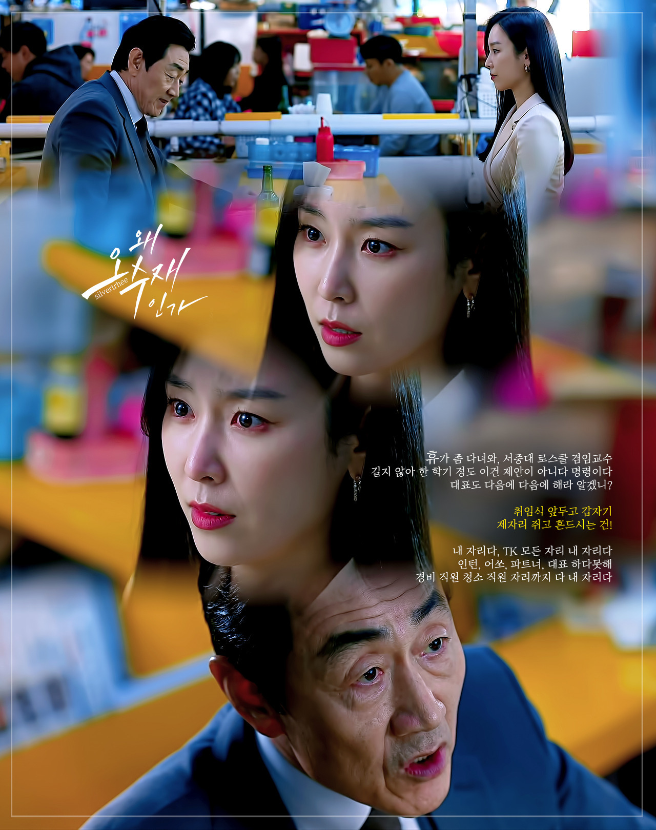 왜 오수재인가에서 보여주는 가스라이팅의 정석 | 인스티즈