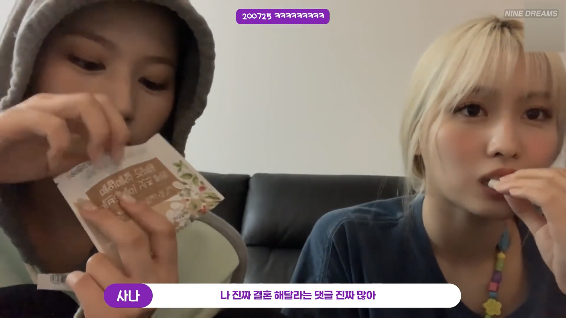 사나: 결혼하자는 사람들은 꼭 여자분이신거 같아요 | 인스티즈