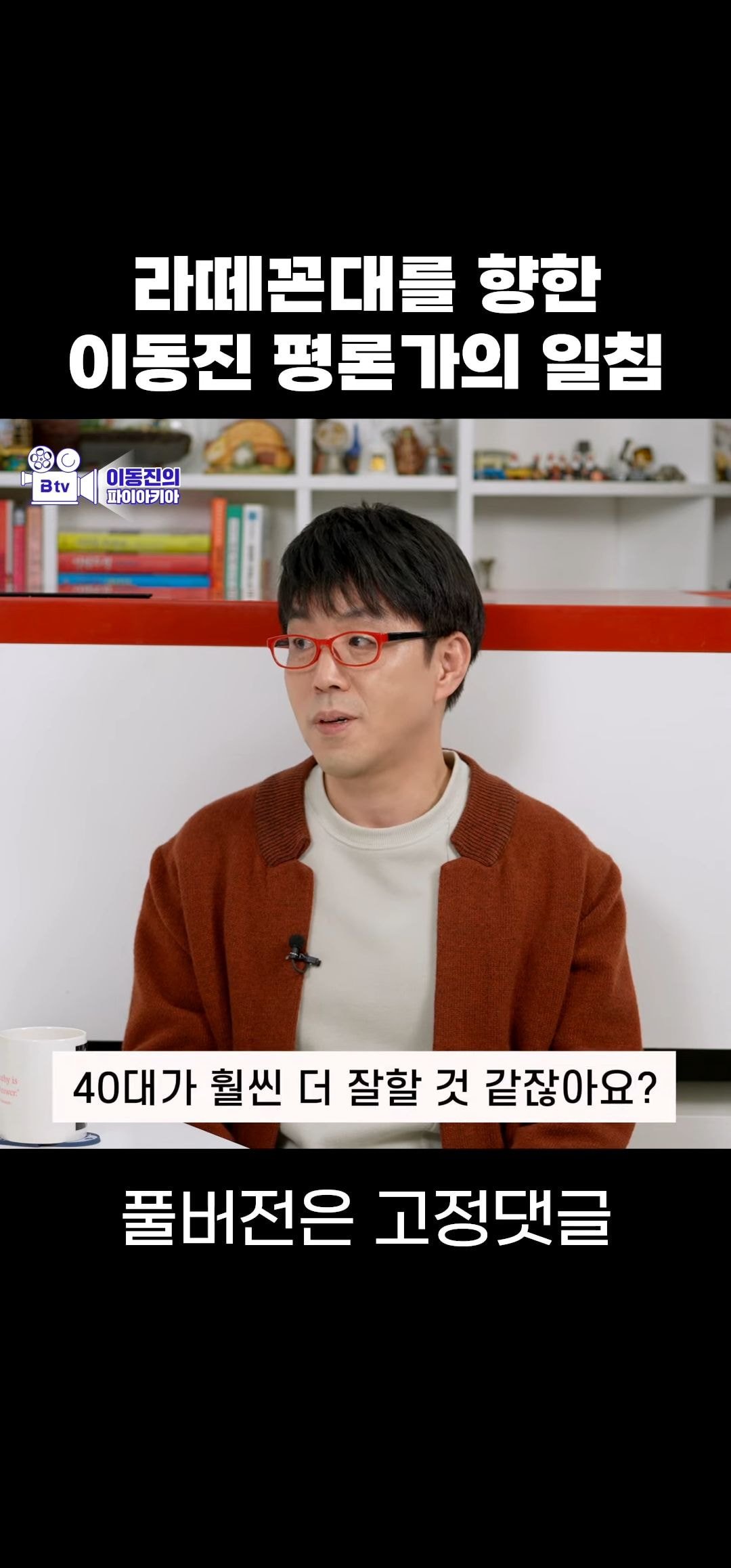 라떼꼰대에 대해 말하는 이동진 | 인스티즈